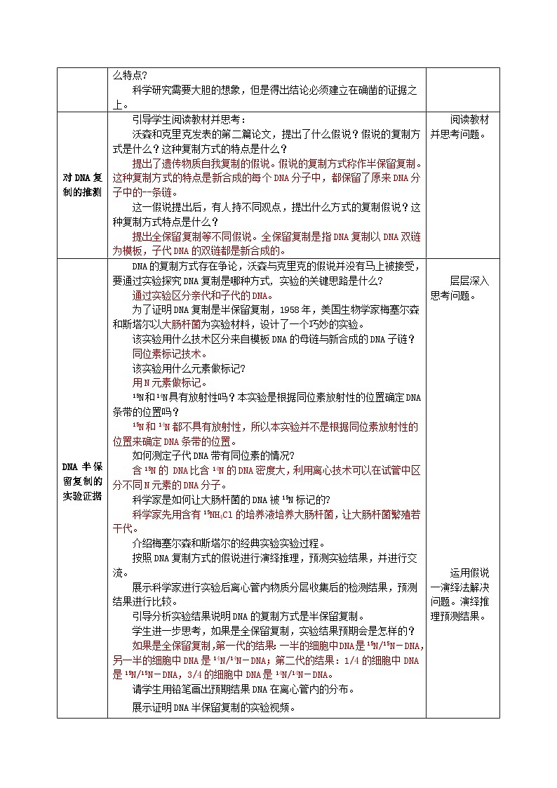 人教版高中生物必修二3.3《DNA的复制》(教学设计)第2页