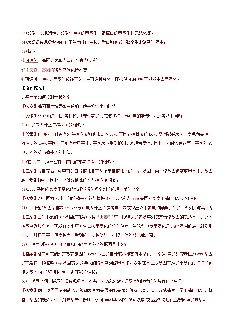 人教版高中生物必修二4.2《基因表达与性状的关系》(第2课时)(导学案)(解析版)第2页
