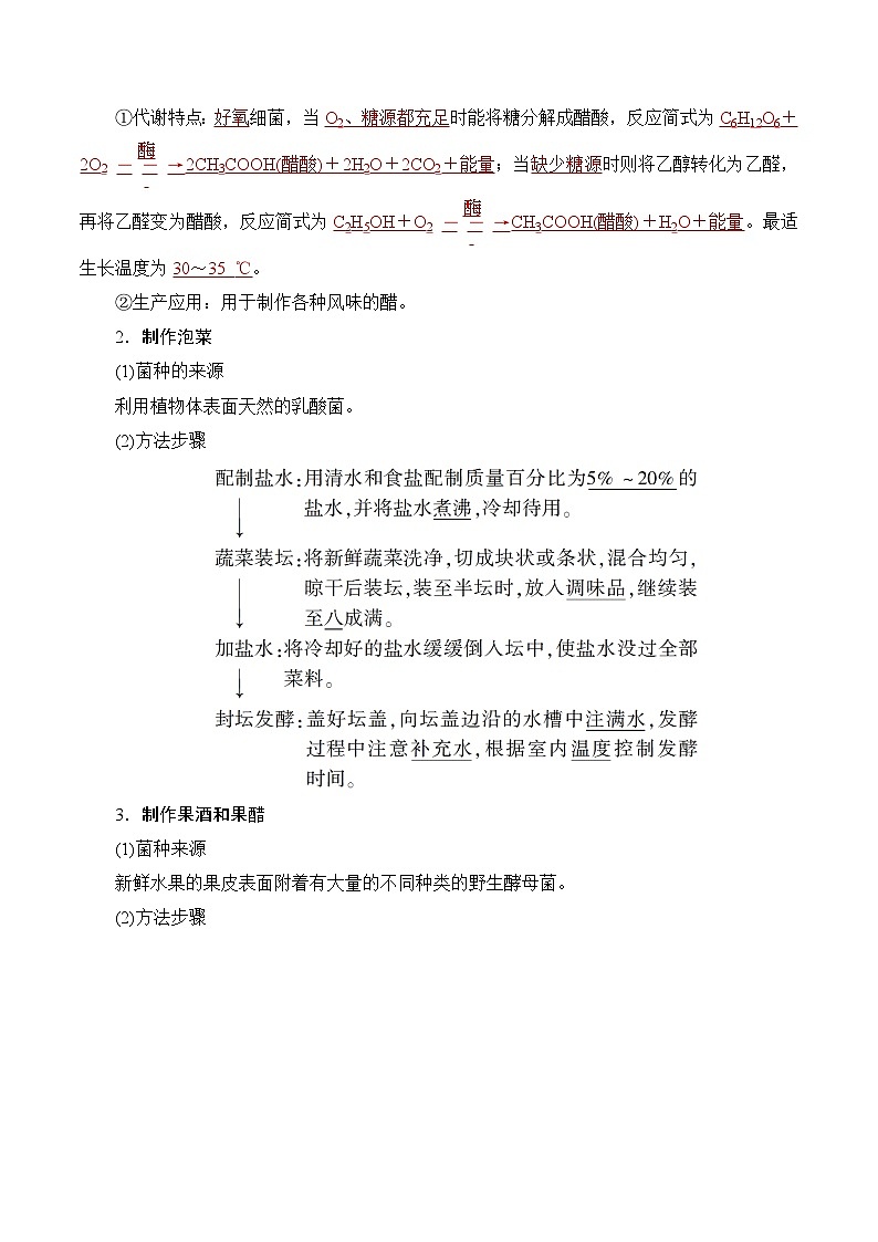 人教版高中生物选择性必修三第1章《发酵工程》(单元知识清单)(答案版)第2页
