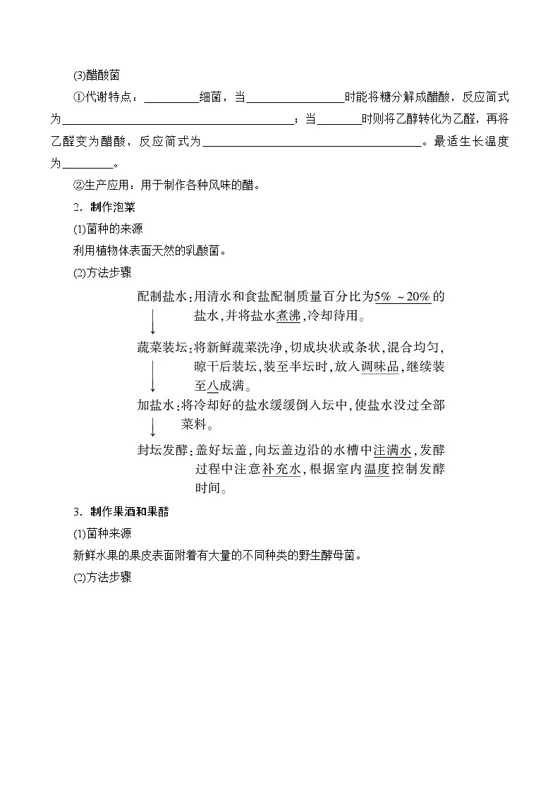 人教版高中生物选择性必修三第1章《发酵工程》(单元知识清单)(填空版)第2页