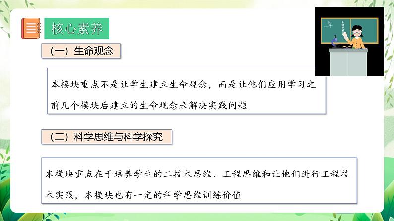 人教版高中生物选择性必修三第1章《发酵工程》(单元复习课件)第3页