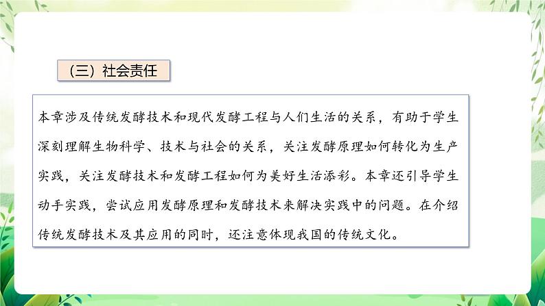 人教版高中生物选择性必修三第1章《发酵工程》(单元复习课件)第4页