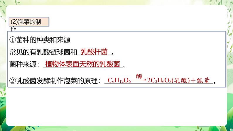 人教版高中生物选择性必修三第1章《发酵工程》(单元复习课件)第8页