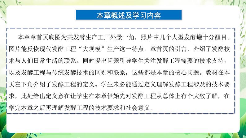 人教版高中生物选择性必修三第1章《发酵工程》(单元解读课件)第7页