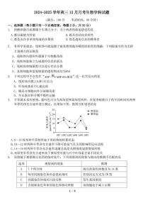 北京市第十一中学2024—2025学年高三上学期12月考试生物试题