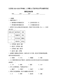 江蘇省2024-2025學(xué)年高二上學(xué)期12月份學(xué)業(yè)水平合格性考試調(diào)研生物試卷
