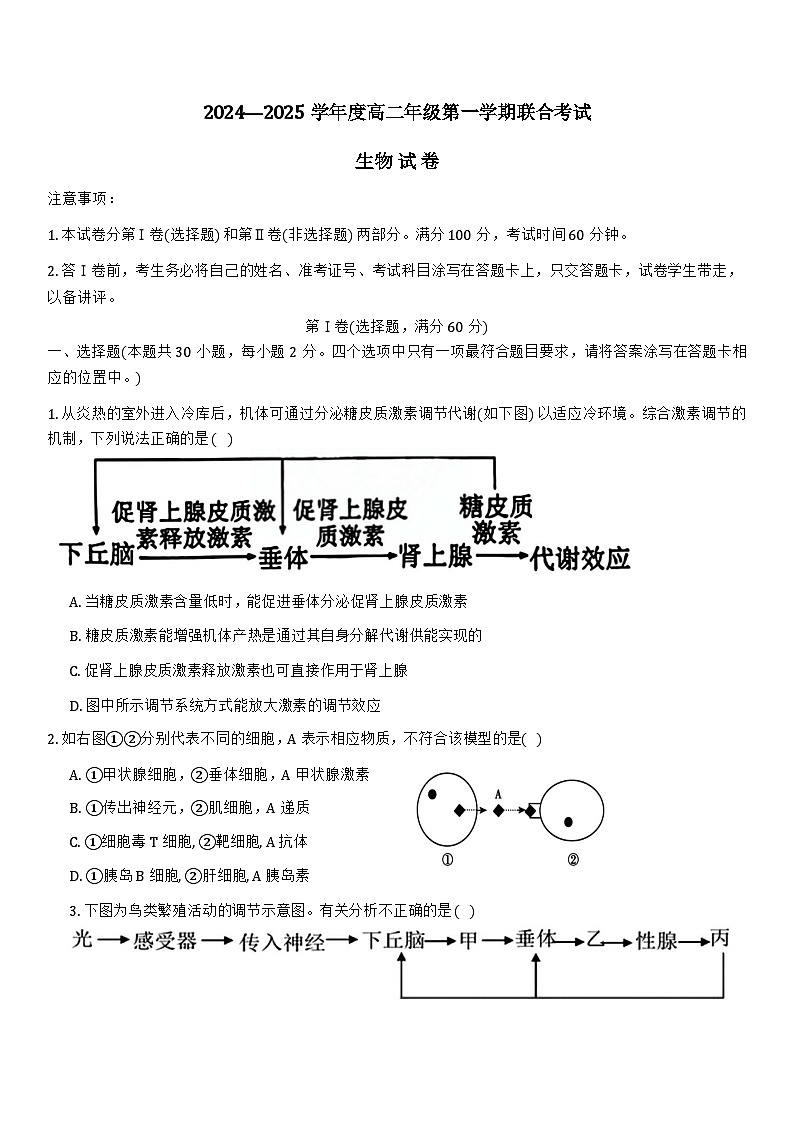 2025天津市三校联考高二上学期12月月考试题生物含答案第1页