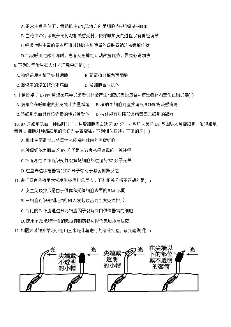 2025天津市三校联考高二上学期12月月考试题生物含答案第3页