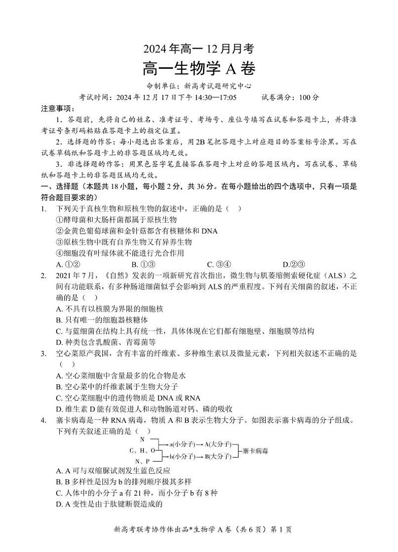 高一联考试卷A第1页