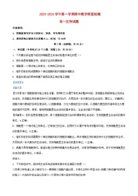 安徽省亳州市2023_2024学年高一生物上学期期中试题含解析