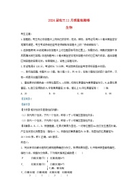 安徽省合肥市2023_2024学年高三生物上学期11月月考试题含解析