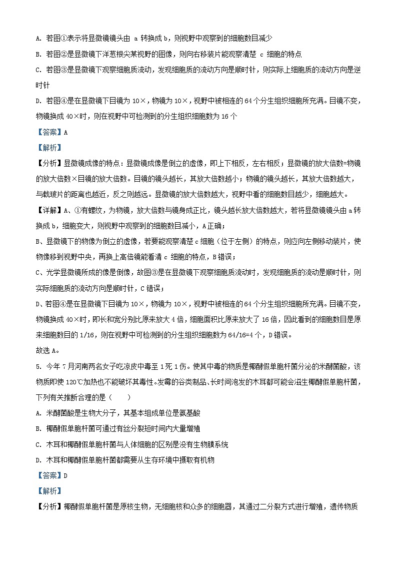 安徽省六安市2023_2024学年高一生物上学期期中试题含解析第3页