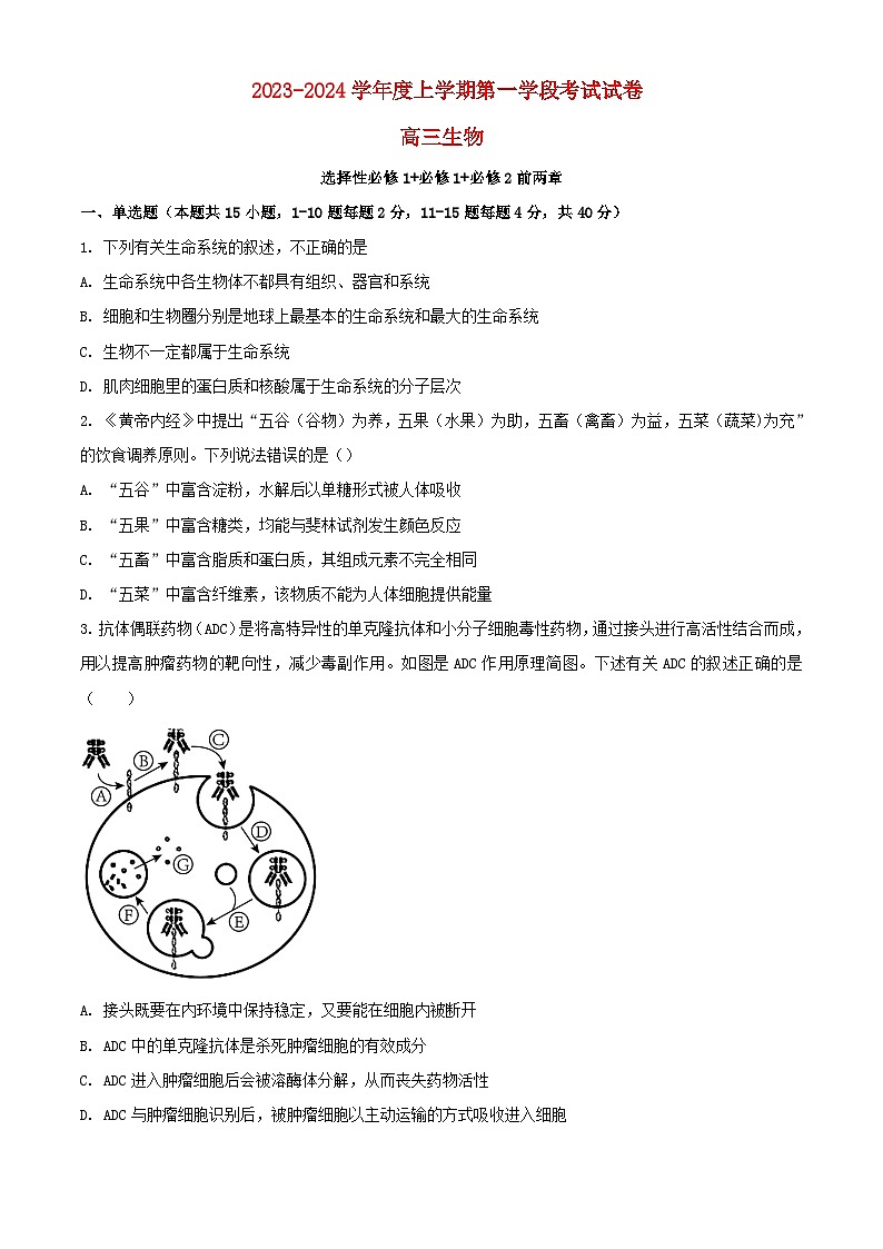 福建省莆田市2023_2024学年高三生物上学期期中试题含解析第1页