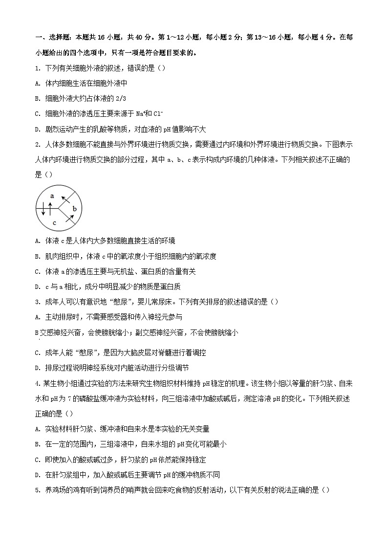 广东省清远市2023_2024学年高二生物上学期期中联考试题含解析第1页