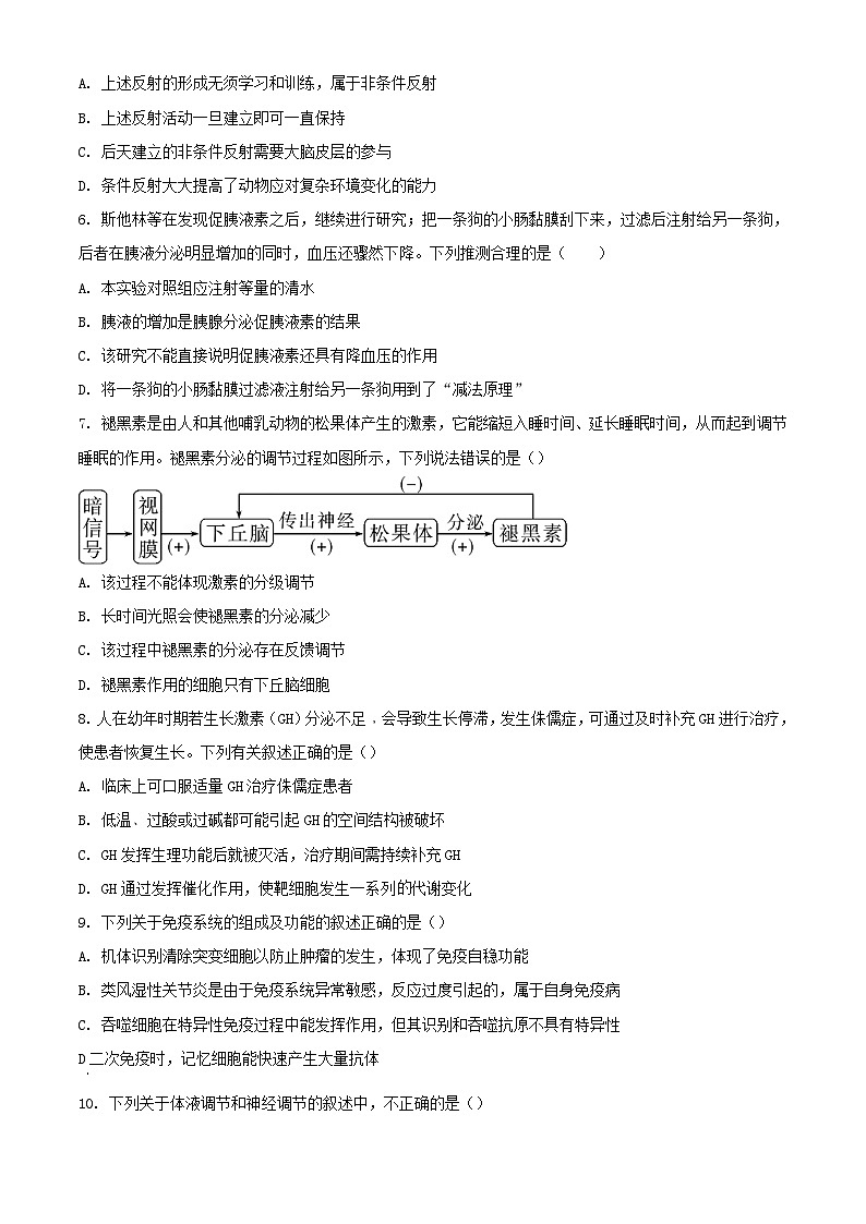 广东省清远市2023_2024学年高二生物上学期期中联考试题含解析第2页