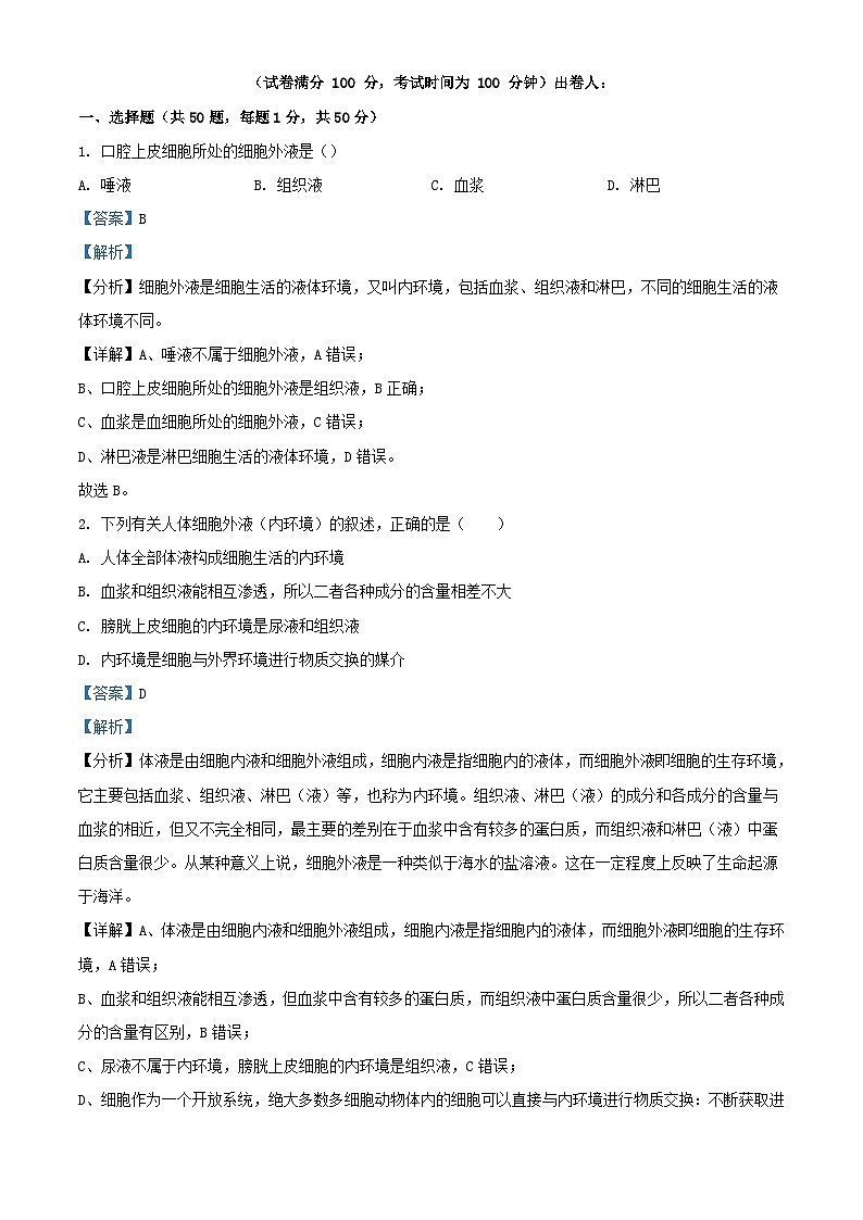宁夏回族自治区2023_2024学年高二生物上学期11月期中试题含解析第1页
