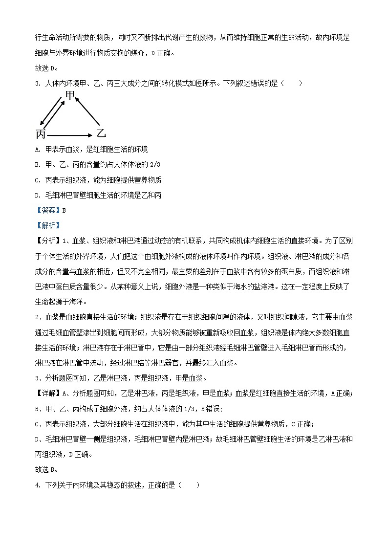 宁夏回族自治区2023_2024学年高二生物上学期11月期中试题含解析第2页