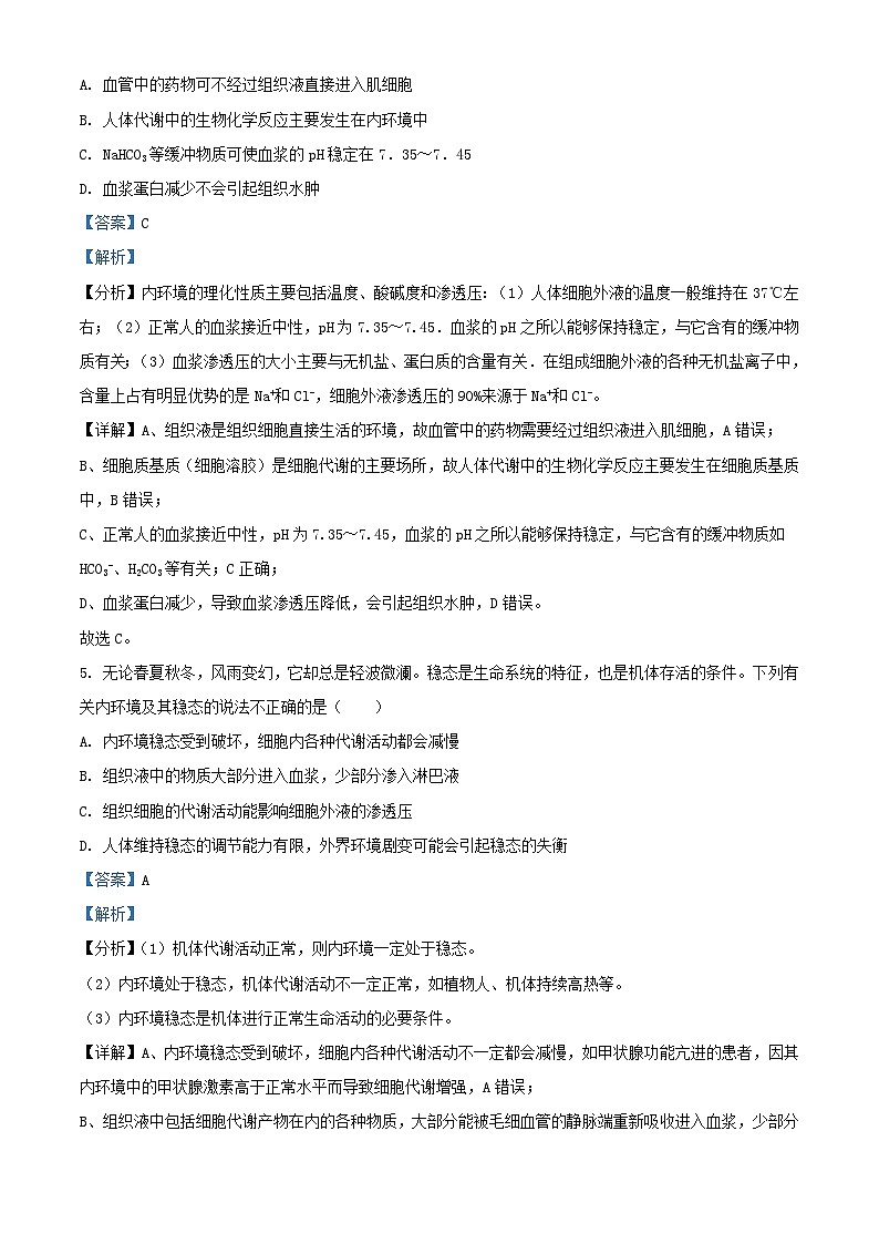 宁夏回族自治区2023_2024学年高二生物上学期11月期中试题含解析第3页