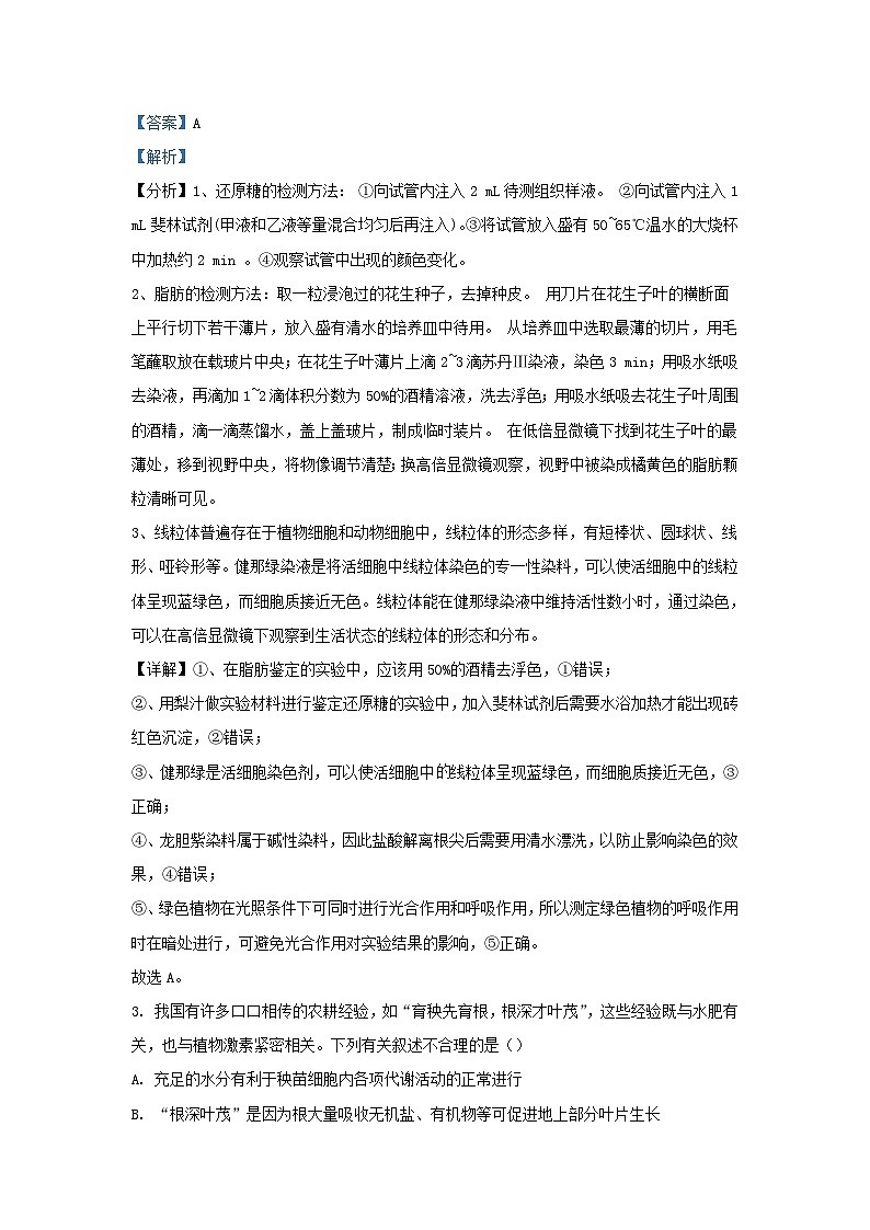 寧夏吳忠市2023_2024學年高三生物上學期開學第一次月考試題含解析第2頁