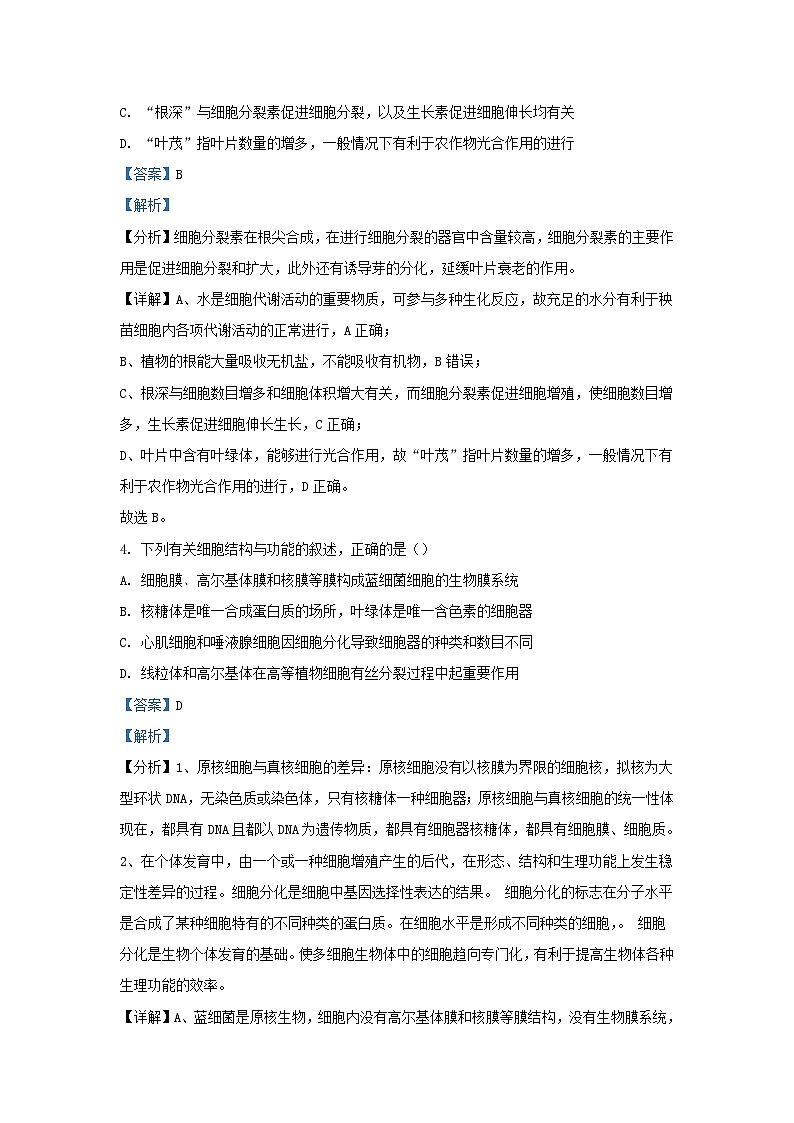 寧夏吳忠市2023_2024學年高三生物上學期開學第一次月考試題含解析第3頁