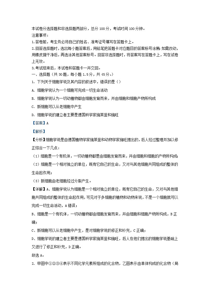 宁夏银川市2023_2024学年高三生物上学期9月月考试题含解析第1页