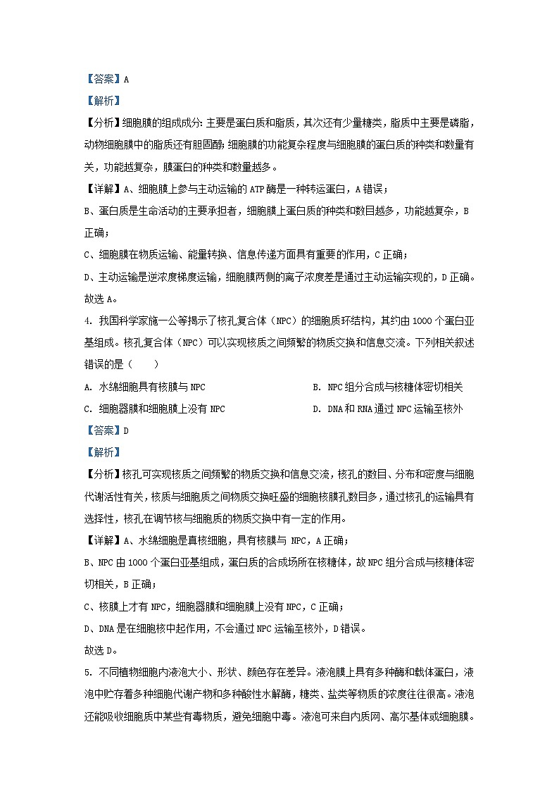 宁夏银川市2023_2024学年高三生物上学期9月月考试题含解析第3页