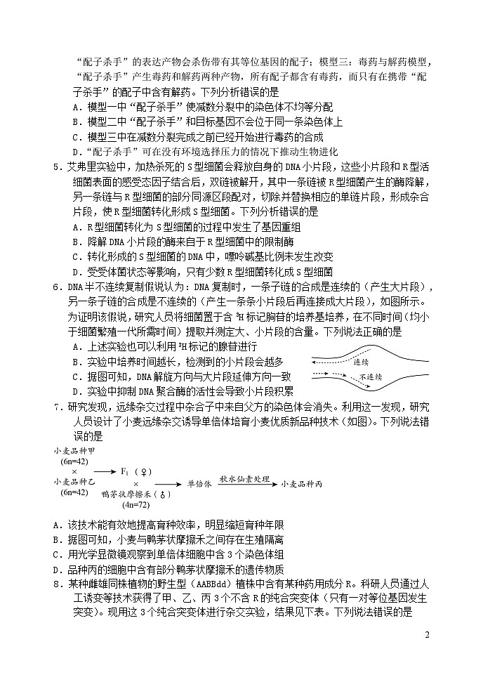 山东省日照市2024届高三生物上学期期中校际联合考试第2页