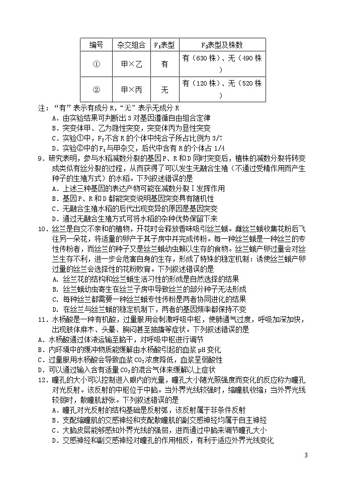 山东省日照市2024届高三生物上学期期中校际联合考试第3页