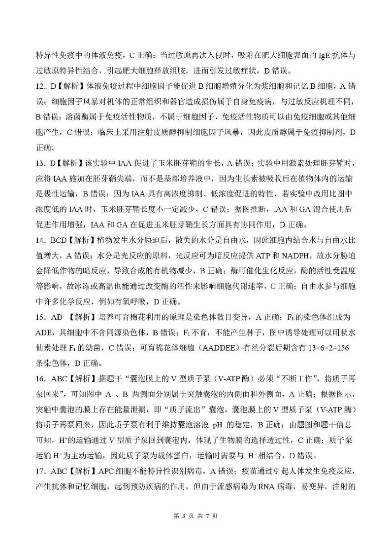 承德高三(生物答案)第3页