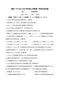 福建省莆田第一中学2024-2025学年高二上学期期中考试生物试题