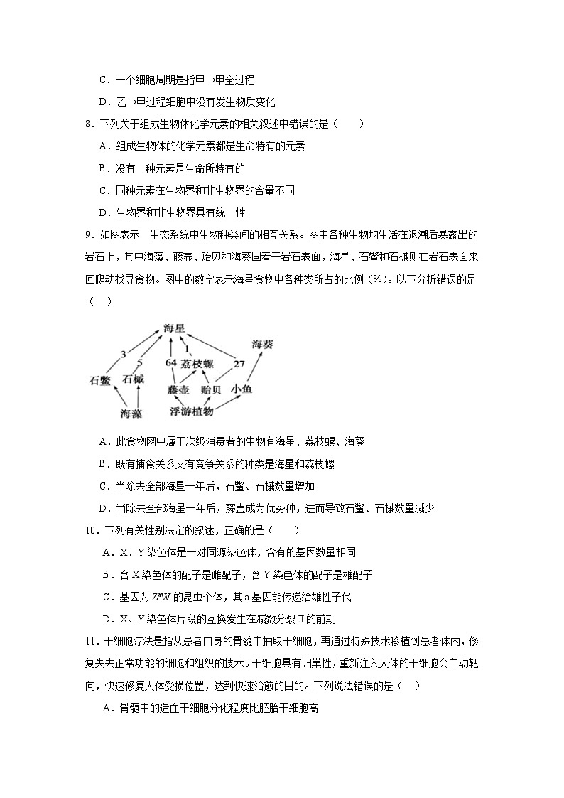 广东省清远市清新区四校2024-2025学年高三上学期期末联考生物试卷(Word版附解析)第3页