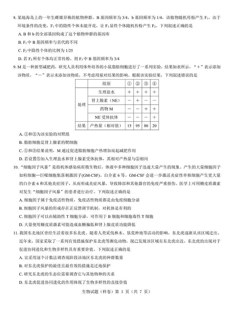 2025届高考仿真模拟卷 生物(样卷).pdf第3页