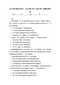 2025届云南省红河州、文山州高三第一次复习统一检测生物试卷