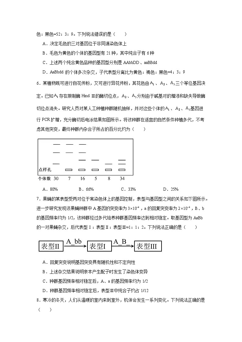 山东省青岛市2024-2025学年高三上学期调研检测生物试题第3页
