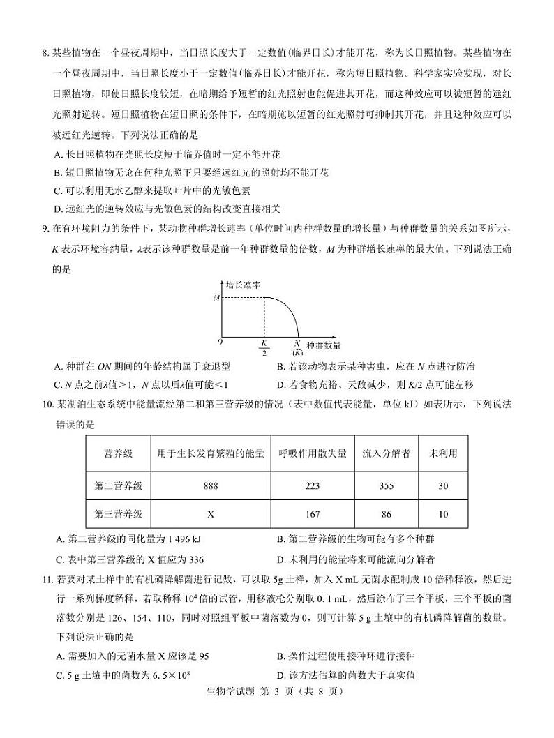 2025名校教研联盟高三上学期12月联考试题生物PDF版含解析第3页