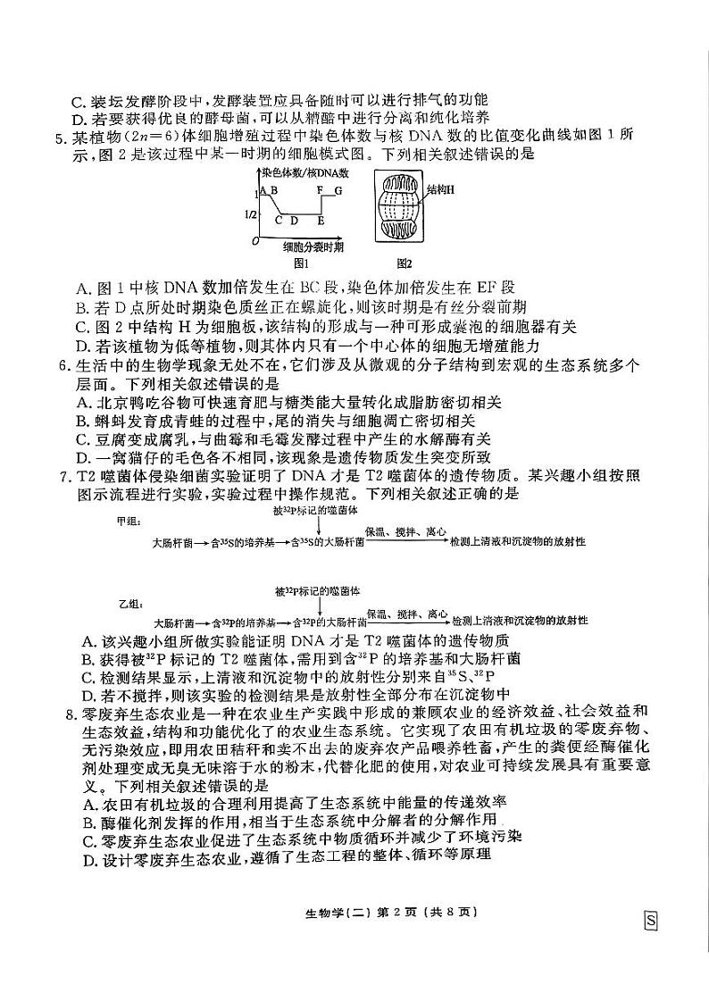 河北省衡水金卷先享题2025届高三一轮复习夯基卷(二)生物第2页