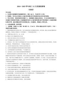生物丨山西省三晉卓越聯(lián)盟(25-X-213C) 2025屆高三12月聯(lián)考生物試卷及答案