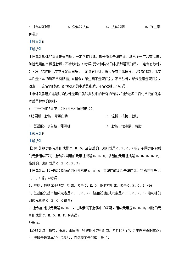四川省宜宾市叙州区2023_2024学年高一生物上学期11月期中试题含解析第2页