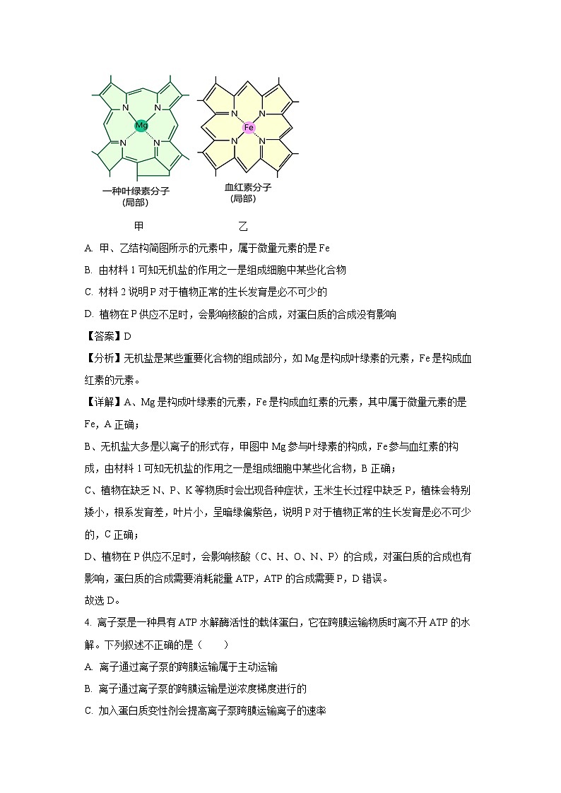 湖南省益阳市2023-2024学年高一(上)期末生物试卷(解析版)第3页