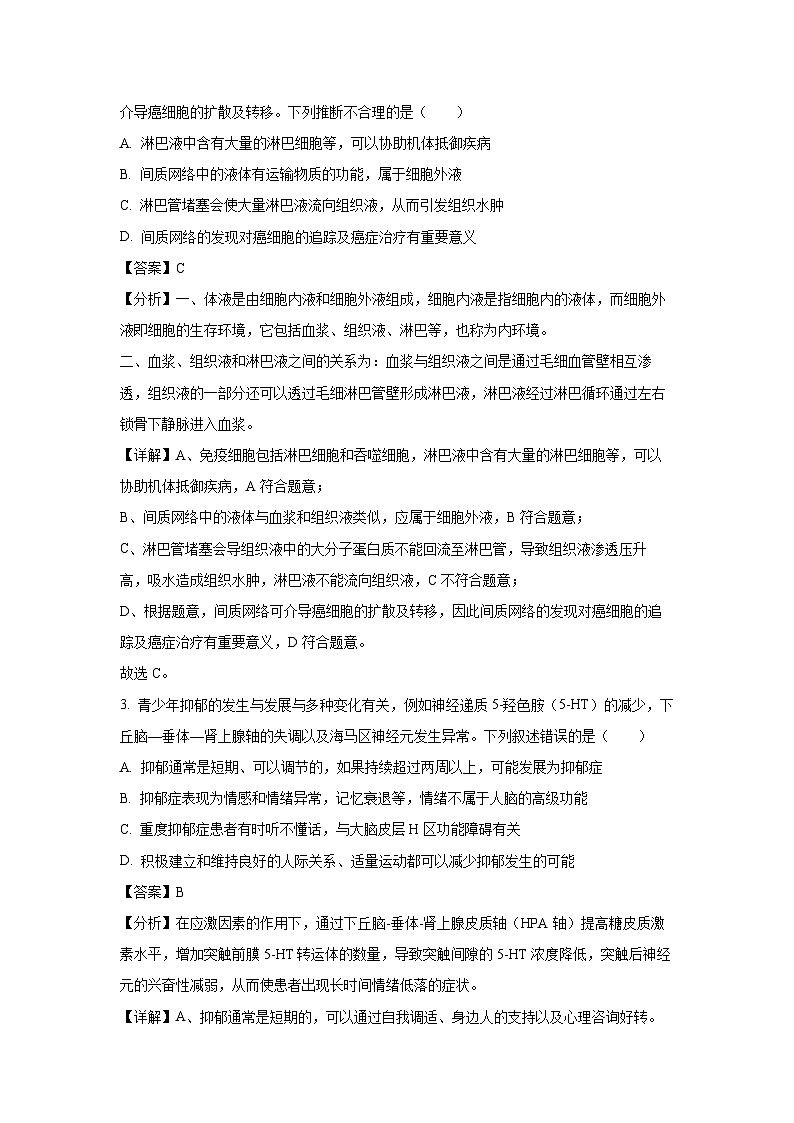 湖北省部分名校2024-2025学年高二(上)期中联考生物试卷(解析版)第2页
