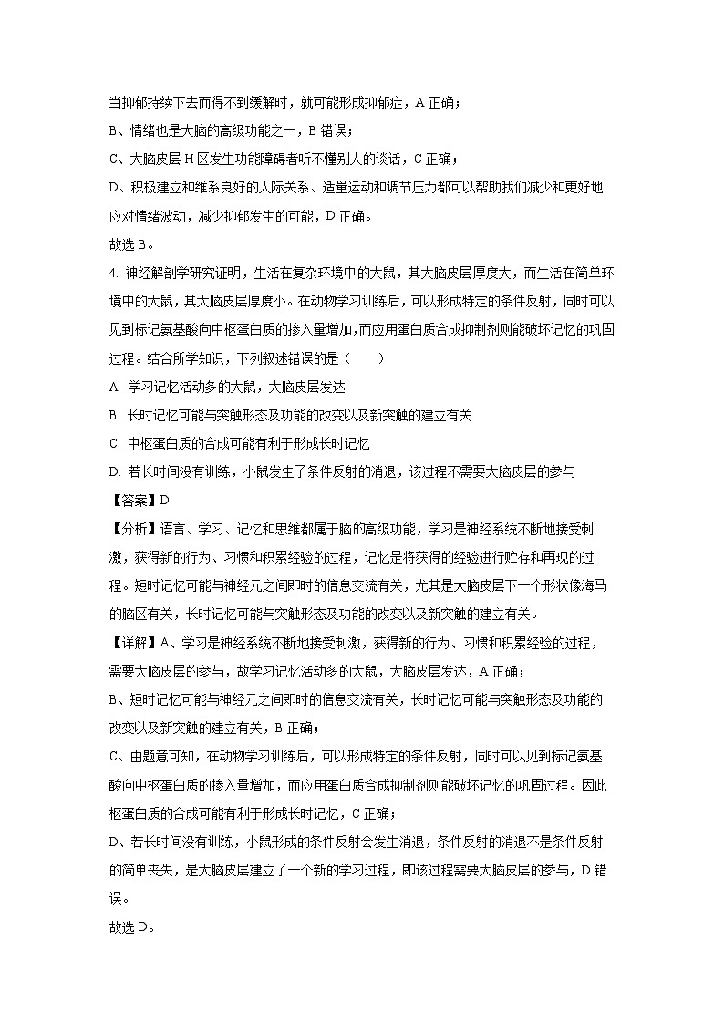 湖北省部分名校2024-2025学年高二(上)期中联考生物试卷(解析版)第3页