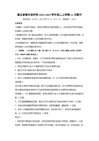 湖北省楚天协作体2024-2025学年高二（上）11月期中生物试卷（解析版）