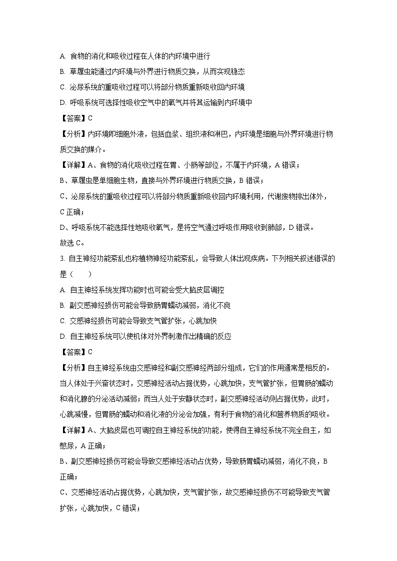 河南省商丘市商丘市商师联盟期中2024-2025学年高二(上)11月期中生物试卷(解析版)第2页