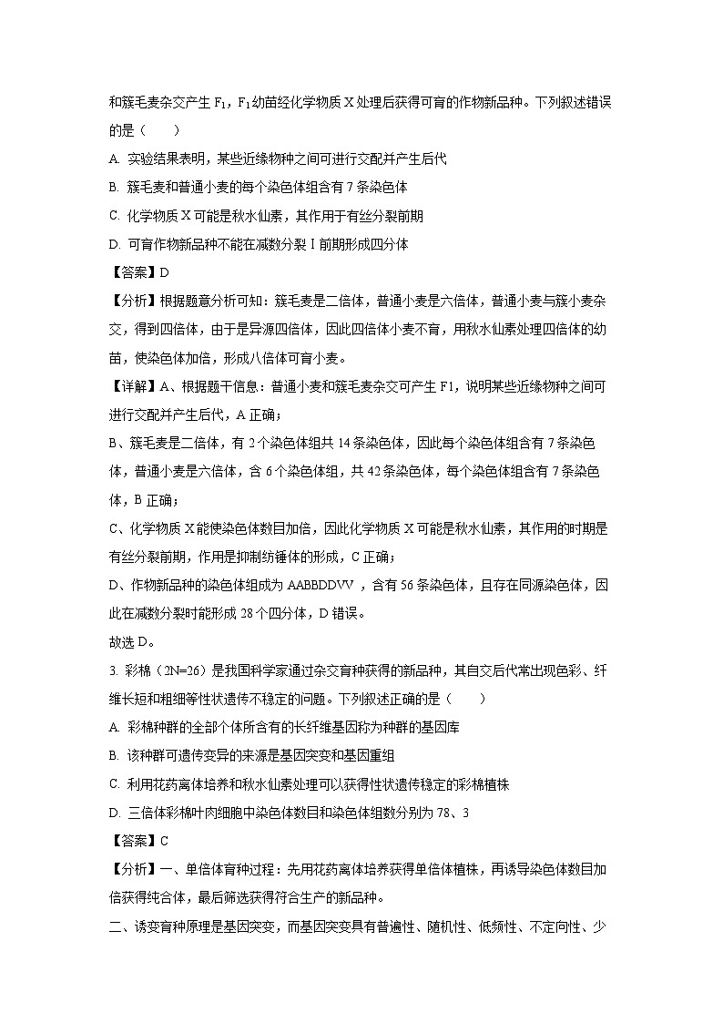 江西省部分高中学校2024-2025学年高二(上)11月联考生物试卷(解析版)第2页