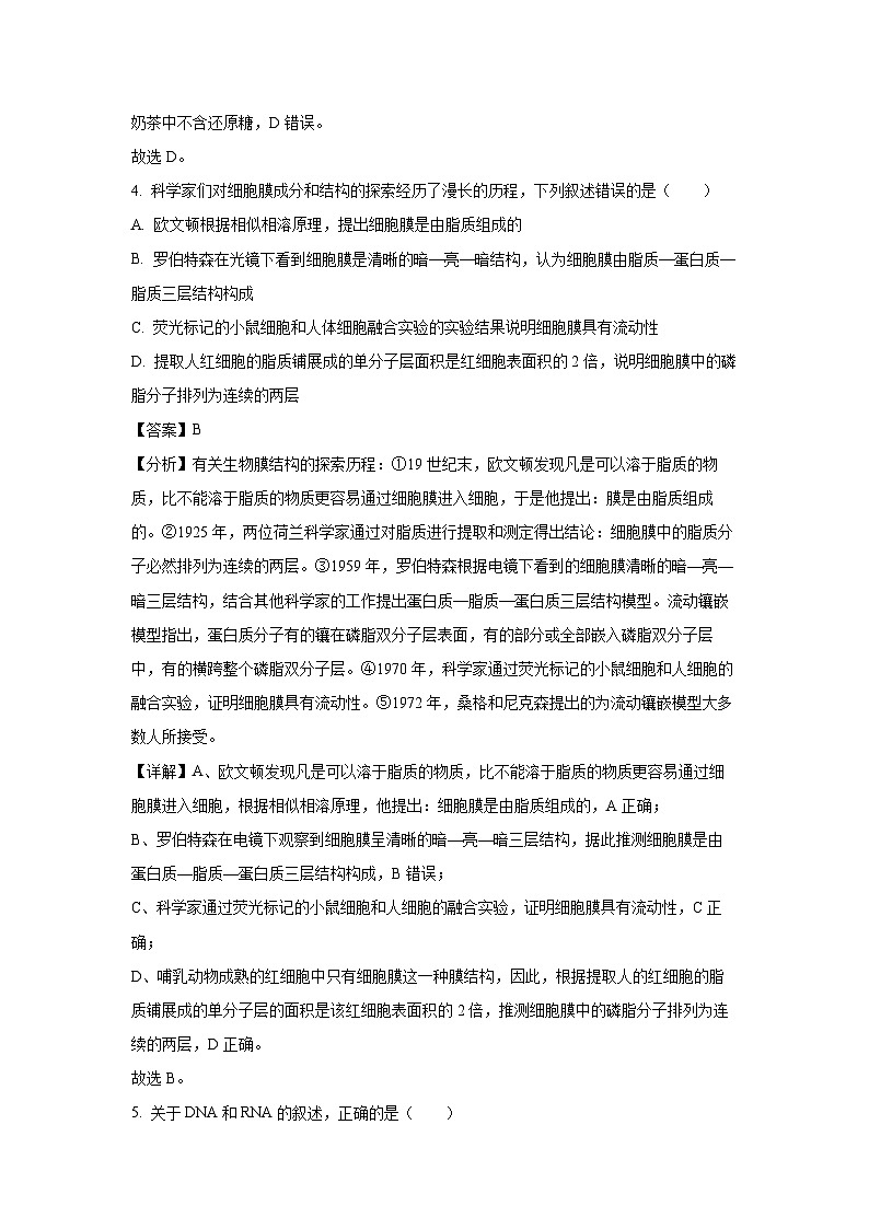 广西壮族自治区贺州市2023-2024学年高一(上)期末生物试卷(解析版)第3页