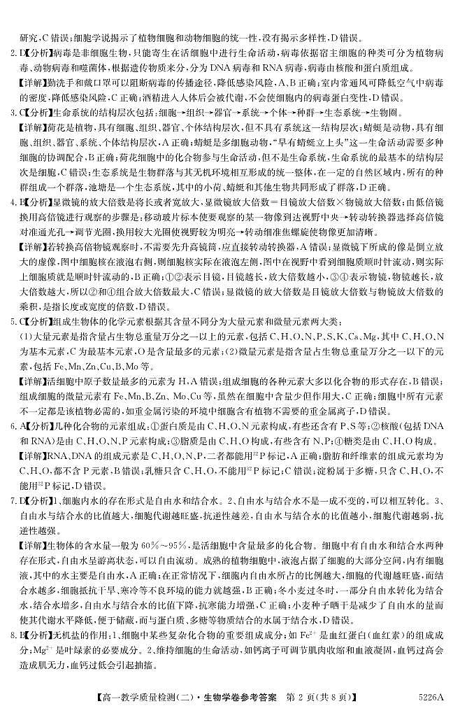 5226A 生物学DA第2页