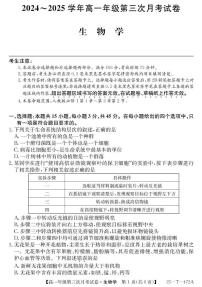 安徽省涡阳县蔚华中学2024-2025学年高一上学期12月月考生物试题