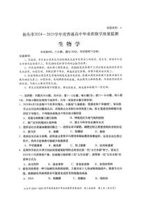 广东省汕头市2024-2025学年高三上学期12月普通高中毕业班教学质量监测生物试题