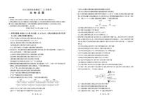 河北省承德市2024-2025学年高三上学期12月联考-生物试题+答案