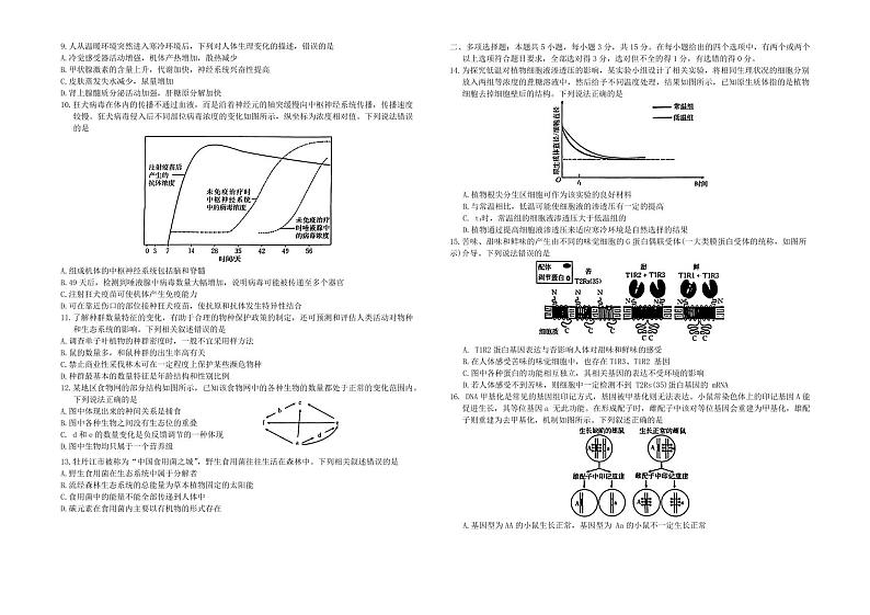 河北省保定市金太阳2025届高三上学期12月联考-生物试卷+答案第2页
